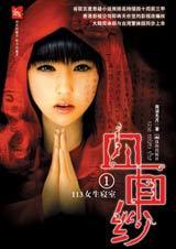 血面纱结局