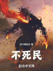 不死民涂色