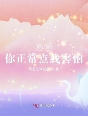 师姐别怕有我在