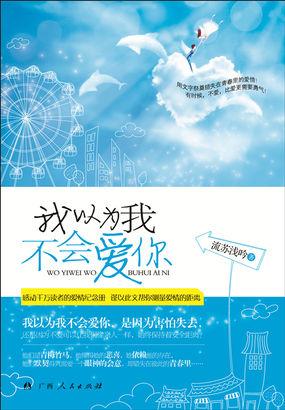 我以为我不会爱你结局