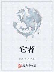 他者的自我