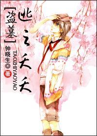 逃之夭夭其叶蓁蓁