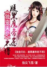独宠腹黑妻