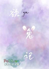 欲兔记h全文免费
