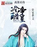 冷酷帝王