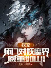 我师门很强