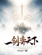 一剑安天下TXT