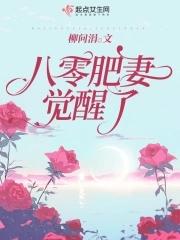 重生八零 肥妻