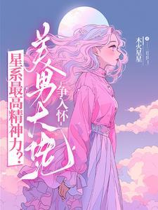 哪个星系最美