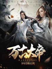 万古大帝百度百科