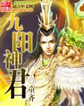 九阳神君飘荡的云