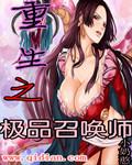 极品召唤师盛宠逆天小魔