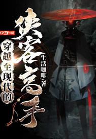 穿越古代侠客