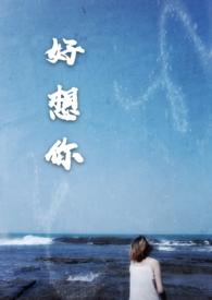 好想你表情包