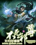 不死邪王漫画免费阅读下拉式奇漫屋