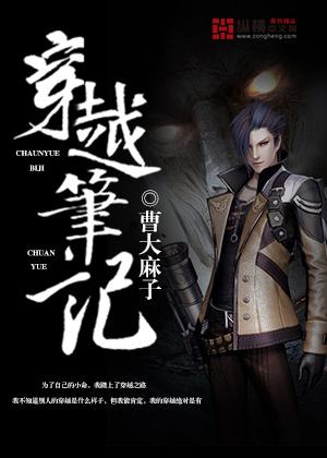 穿越笔记当村长