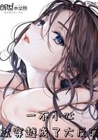 一不小心就穿越成了大反派漫画