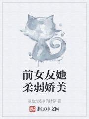 前女友太美