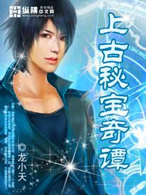 上古宝藏攻略