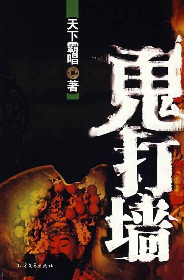 鬼打墙安装