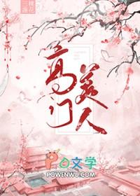 一部叫高门什么的
