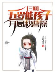 开局救曹操TXT