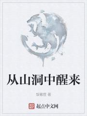从山洞走出来是什么生肖