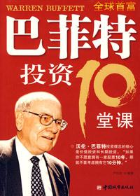 巴菲特投资了中国哪些公司