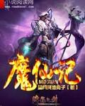 魔仙记郡主