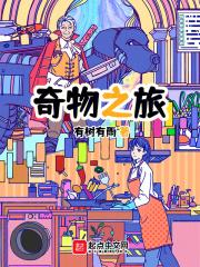 奇妙动物之旅
