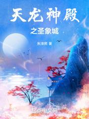 天龙殿龙