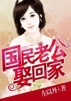 国民老公带回家第四季免费观看