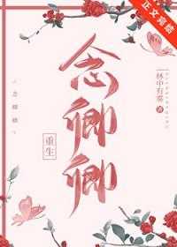 念卿免费阅读