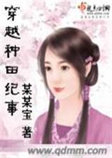 好看的种田文完结