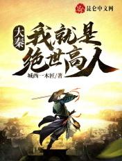 大秦之绝世