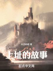 时间的故事