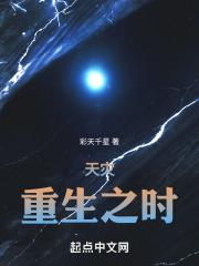 天灾之重回
