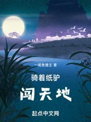 骑着驴赶路的图片