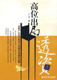 高位入局什么意思