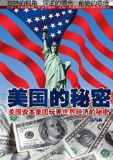 美国的秘密基地