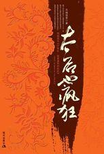 康熙年间的太后