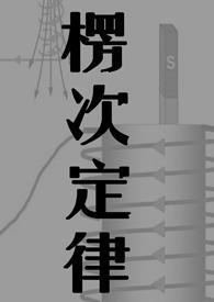 楞次定律的内容