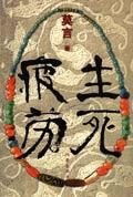 生死疲劳字数