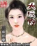 大玩物不停的抽插