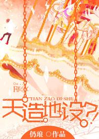 天造地设同义词
