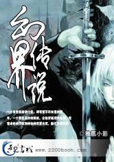 幻界传说微信小程序礼包码