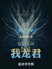 蛇妖全文