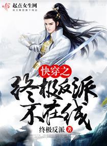 快穿之终极反派是魔王 临佳小妖