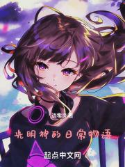光明神一定