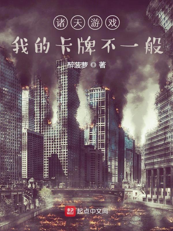诸天卡牌流